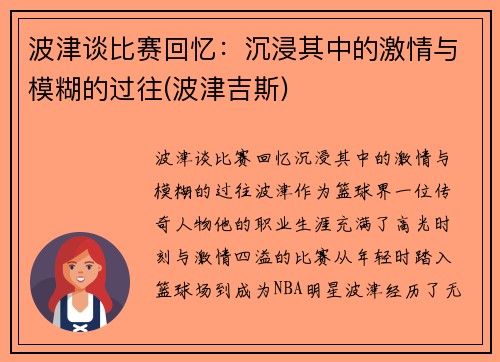 波津谈比赛回忆：沉浸其中的激情与模糊的过往(波津吉斯)