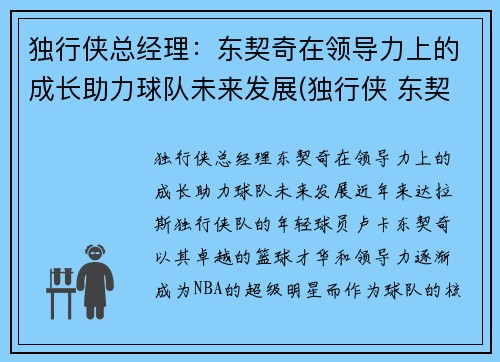 独行侠总经理：东契奇在领导力上的成长助力球队未来发展(独行侠 东契奇)