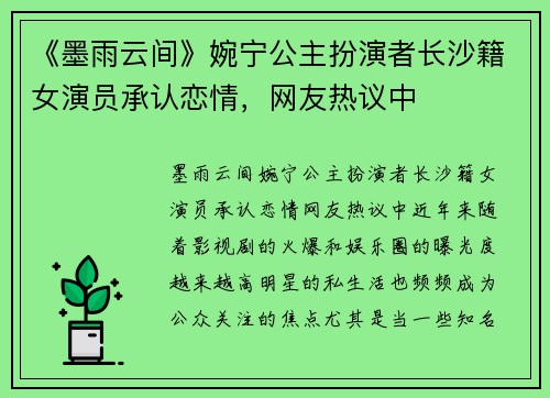 《墨雨云间》婉宁公主扮演者长沙籍女演员承认恋情，网友热议中
