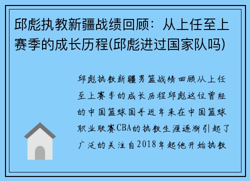 邱彪执教新疆战绩回顾：从上任至上赛季的成长历程(邱彪进过国家队吗)