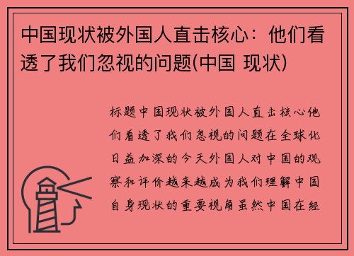 中国现状被外国人直击核心：他们看透了我们忽视的问题(中国 现状)