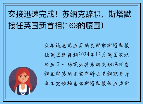 交接迅速完成！苏纳克辞职，斯塔默接任英国新首相(163的腰围)