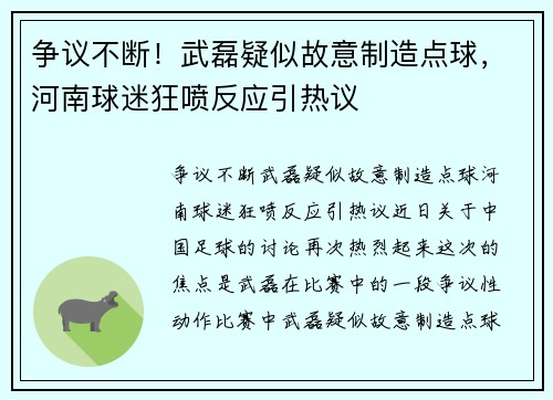 争议不断！武磊疑似故意制造点球，河南球迷狂喷反应引热议