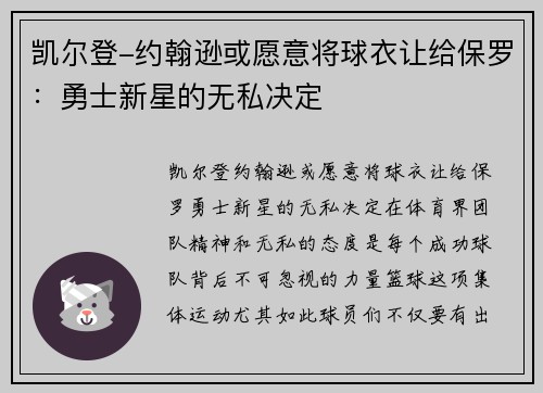 凯尔登-约翰逊或愿意将球衣让给保罗：勇士新星的无私决定