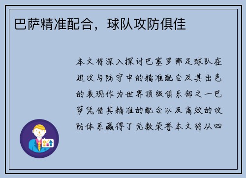 巴萨精准配合，球队攻防俱佳