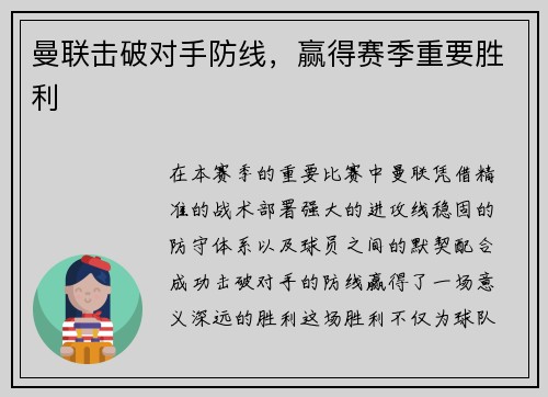 曼联击破对手防线，赢得赛季重要胜利