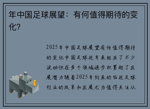 年中国足球展望：有何值得期待的变化？