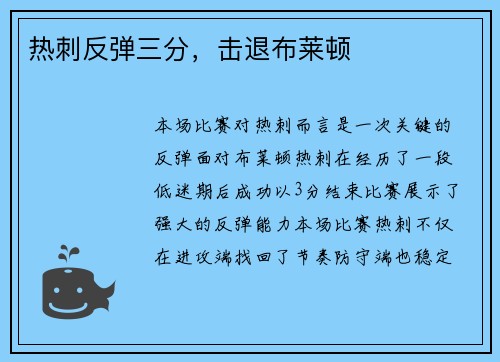 热刺反弹三分，击退布莱顿