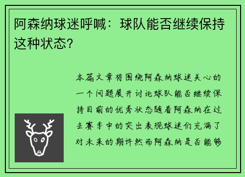 阿森纳球迷呼喊：球队能否继续保持这种状态？