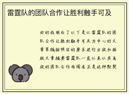 雷霆队的团队合作让胜利触手可及