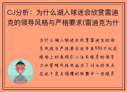 CJ分析：为什么湖人球迷会欣赏雷迪克的领导风格与严格要求(雷迪克为什么不上场)