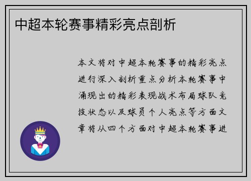 中超本轮赛事精彩亮点剖析
