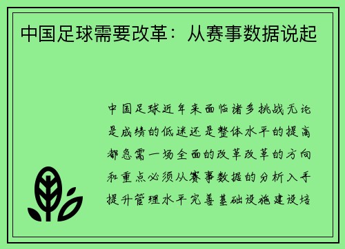 中国足球需要改革：从赛事数据说起
