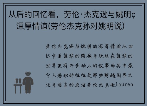 从后的回忆看，劳伦·杰克逊与姚明的深厚情谊(劳伦杰克孙对姚明说)