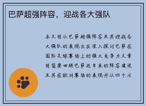 巴萨超强阵容，迎战各大强队