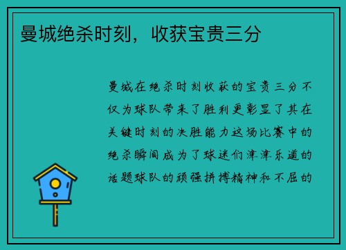 曼城绝杀时刻，收获宝贵三分