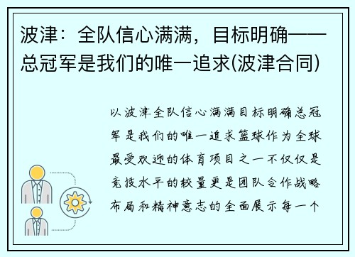 波津：全队信心满满，目标明确——总冠军是我们的唯一追求(波津合同)