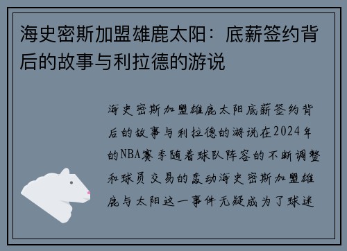 海史密斯加盟雄鹿太阳：底薪签约背后的故事与利拉德的游说