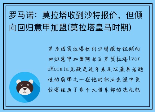 罗马诺：莫拉塔收到沙特报价，但倾向回归意甲加盟(莫拉塔皇马时期)