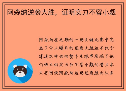 阿森纳逆袭大胜，证明实力不容小觑