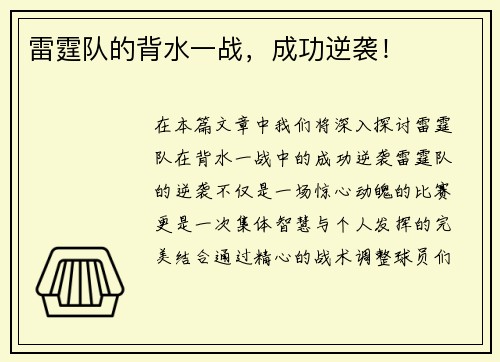 雷霆队的背水一战，成功逆袭！