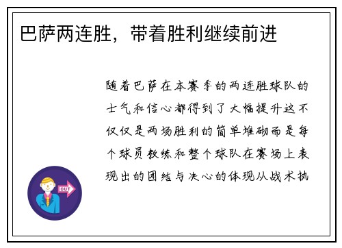 巴萨两连胜，带着胜利继续前进