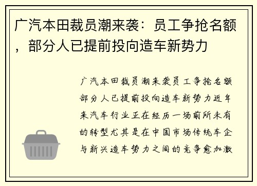 广汽本田裁员潮来袭：员工争抢名额，部分人已提前投向造车新势力