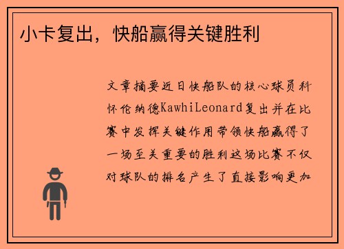 小卡复出，快船赢得关键胜利