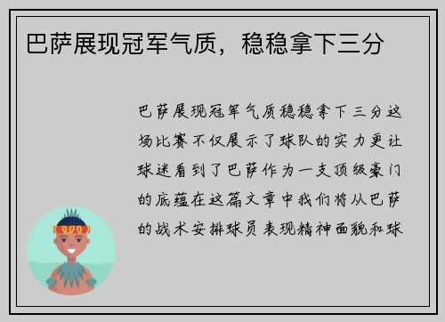 巴萨展现冠军气质，稳稳拿下三分