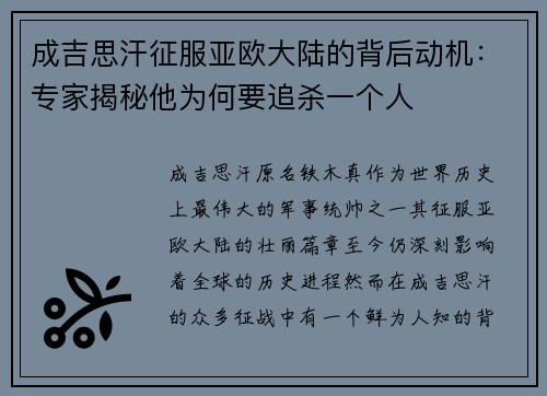成吉思汗征服亚欧大陆的背后动机：专家揭秘他为何要追杀一个人