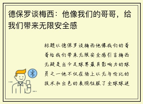 德保罗谈梅西：他像我们的哥哥，给我们带来无限安全感