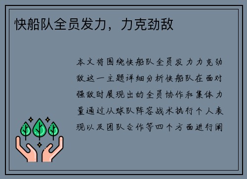 快船队全员发力，力克劲敌