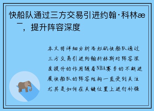 快船队通过三方交易引进约翰·科林斯，提升阵容深度