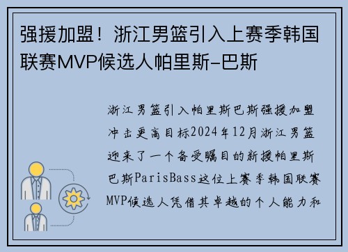 强援加盟！浙江男篮引入上赛季韩国联赛MVP候选人帕里斯-巴斯