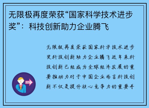无限极再度荣获“国家科学技术进步奖”：科技创新助力企业腾飞