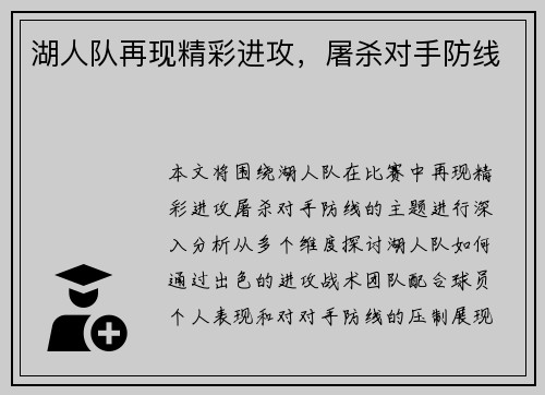 湖人队再现精彩进攻，屠杀对手防线