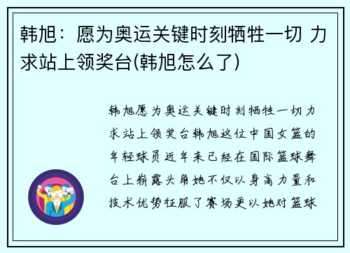 韩旭：愿为奥运关键时刻牺牲一切 力求站上领奖台(韩旭怎么了)