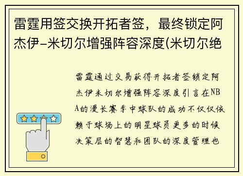 雷霆用签交换开拓者签，最终锁定阿杰伊-米切尔增强阵容深度(米切尔绝杀雷霆)