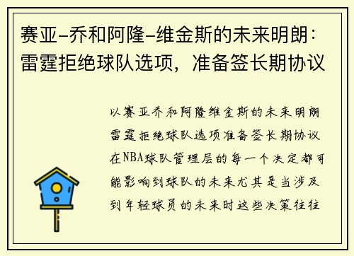 赛亚-乔和阿隆-维金斯的未来明朗：雷霆拒绝球队选项，准备签长期协议