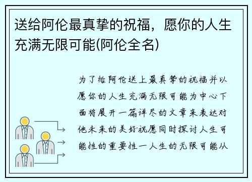 送给阿伦最真挚的祝福，愿你的人生充满无限可能(阿伦全名)