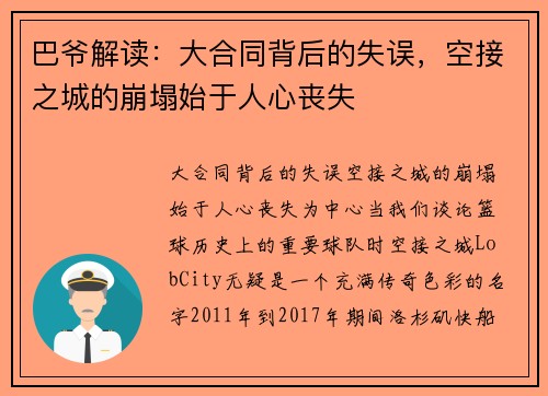 巴爷解读：大合同背后的失误，空接之城的崩塌始于人心丧失