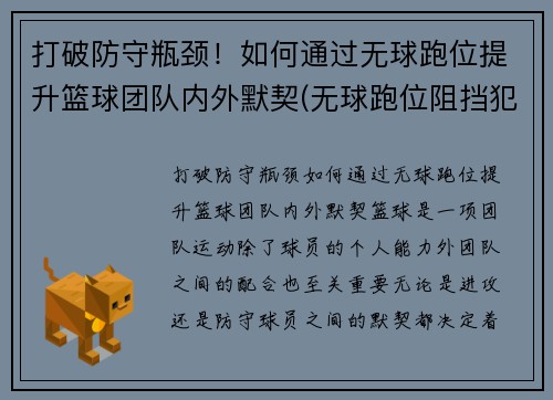 打破防守瓶颈！如何通过无球跑位提升篮球团队内外默契(无球跑位阻挡犯规)