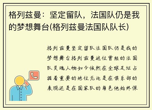 格列兹曼：坚定留队，法国队仍是我的梦想舞台(格列兹曼法国队队长)