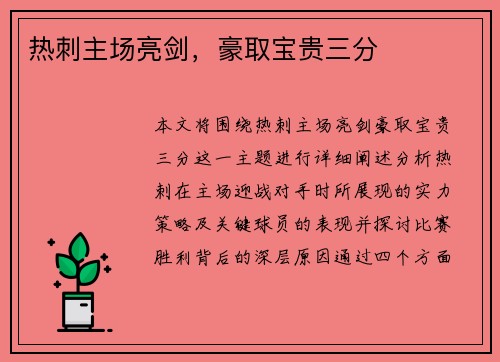 热刺主场亮剑，豪取宝贵三分