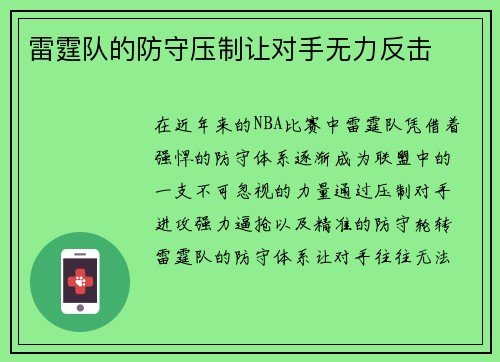 雷霆队的防守压制让对手无力反击