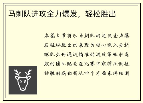 马刺队进攻全力爆发，轻松胜出