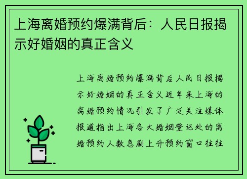 上海离婚预约爆满背后：人民日报揭示好婚姻的真正含义