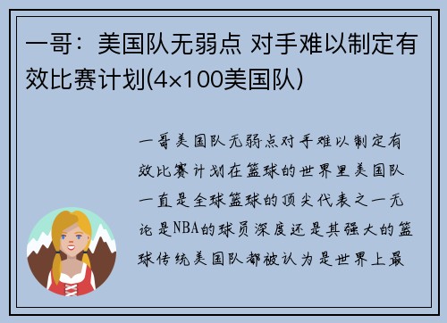 一哥：美国队无弱点 对手难以制定有效比赛计划(4×100美国队)
